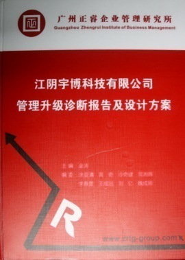 2013年7月10日，正睿專家老師向宇博決策層陳述調(diào)研報告