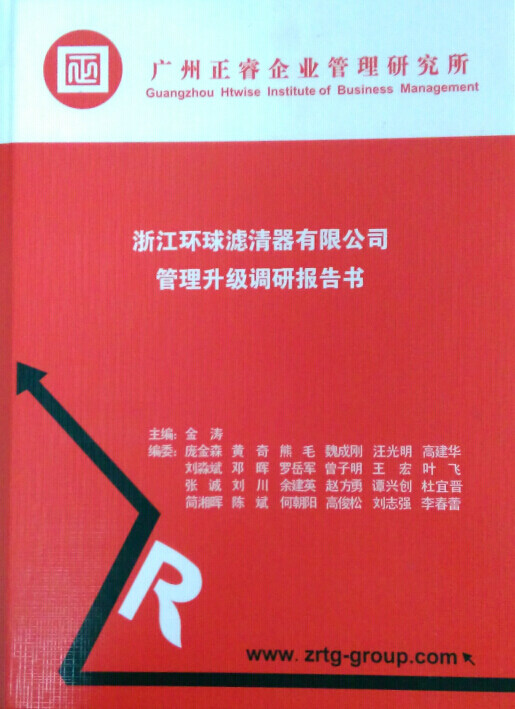 2015年4月17日，正睿咨詢專家團(tuán)隊(duì)向環(huán)球決策層陳述調(diào)研報(bào)告