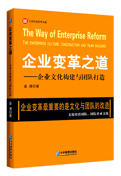 正睿咨詢：《企業(yè)變革之道——企業(yè)文化構建與團隊打造》