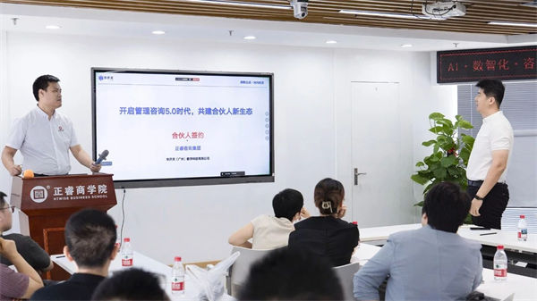 正睿咨詢(xún)集團(tuán)AI數(shù)智化咨詢(xún)新模式首屆高級(jí)合伙人招募說(shuō)明會(huì)