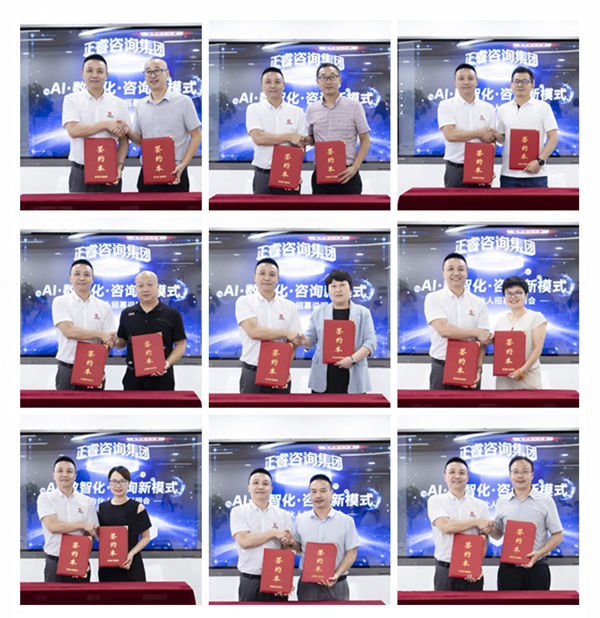 正睿咨詢(xún)集團(tuán)AI數(shù)智化咨詢(xún)新模式首屆高級(jí)合伙人招募說(shuō)明會(huì)